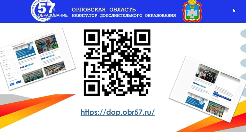 Q-код и адрес навигатора допобразования